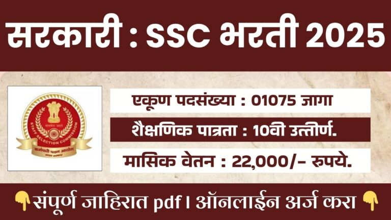 SSC MTS BHARTI 2025