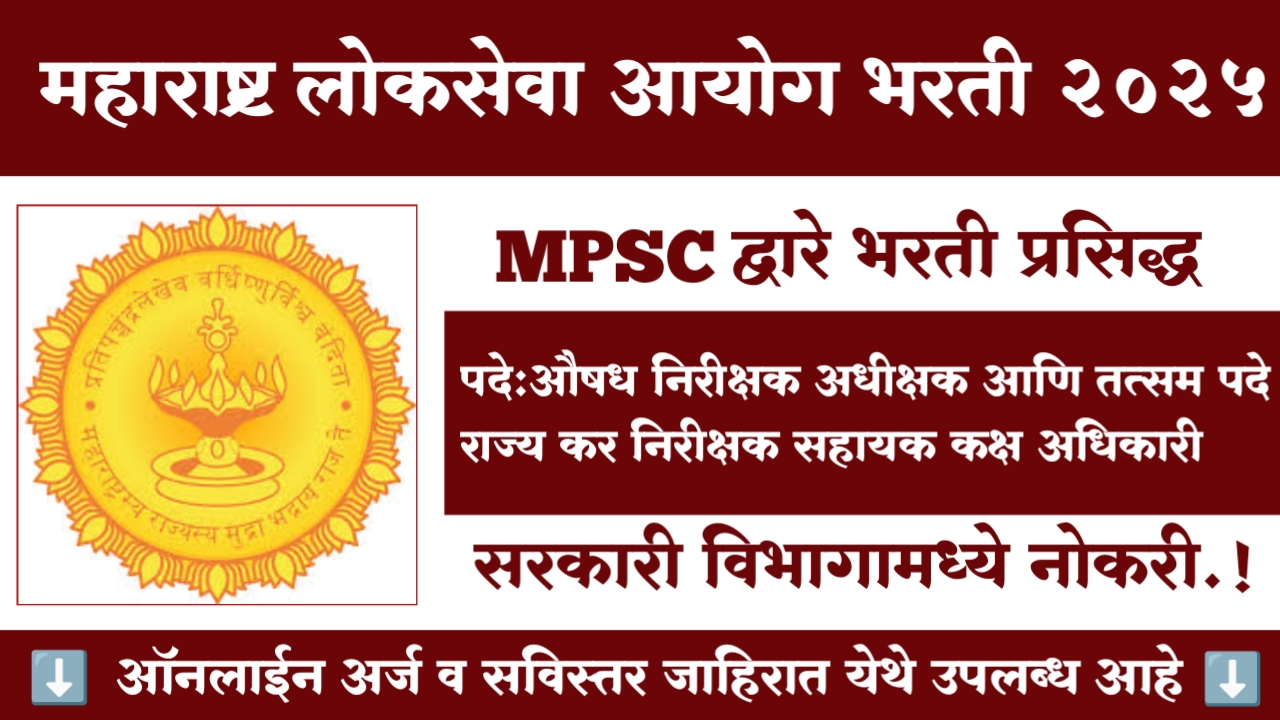 MPSC Bharti 2025