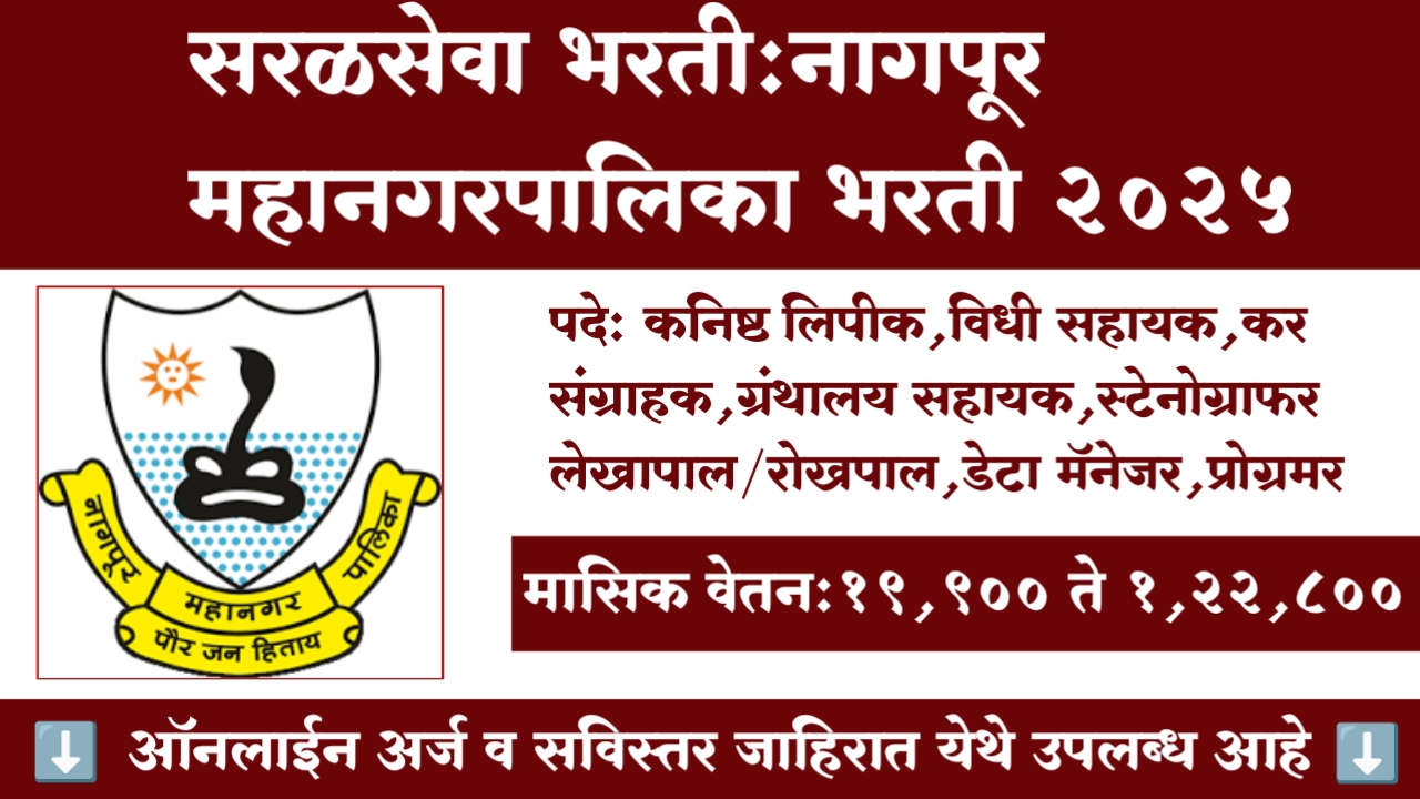 Nagpur mahanagarpalika bharti 2025