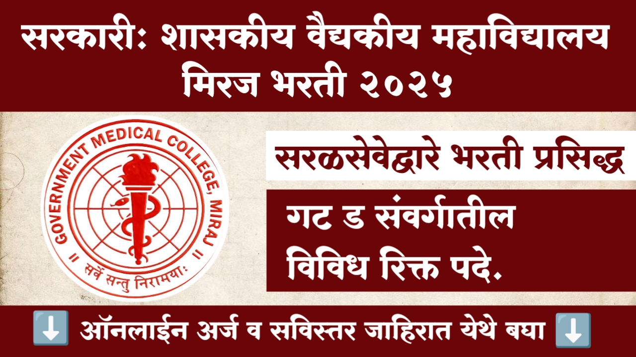 Government Medical College Miraj Bharti 2025