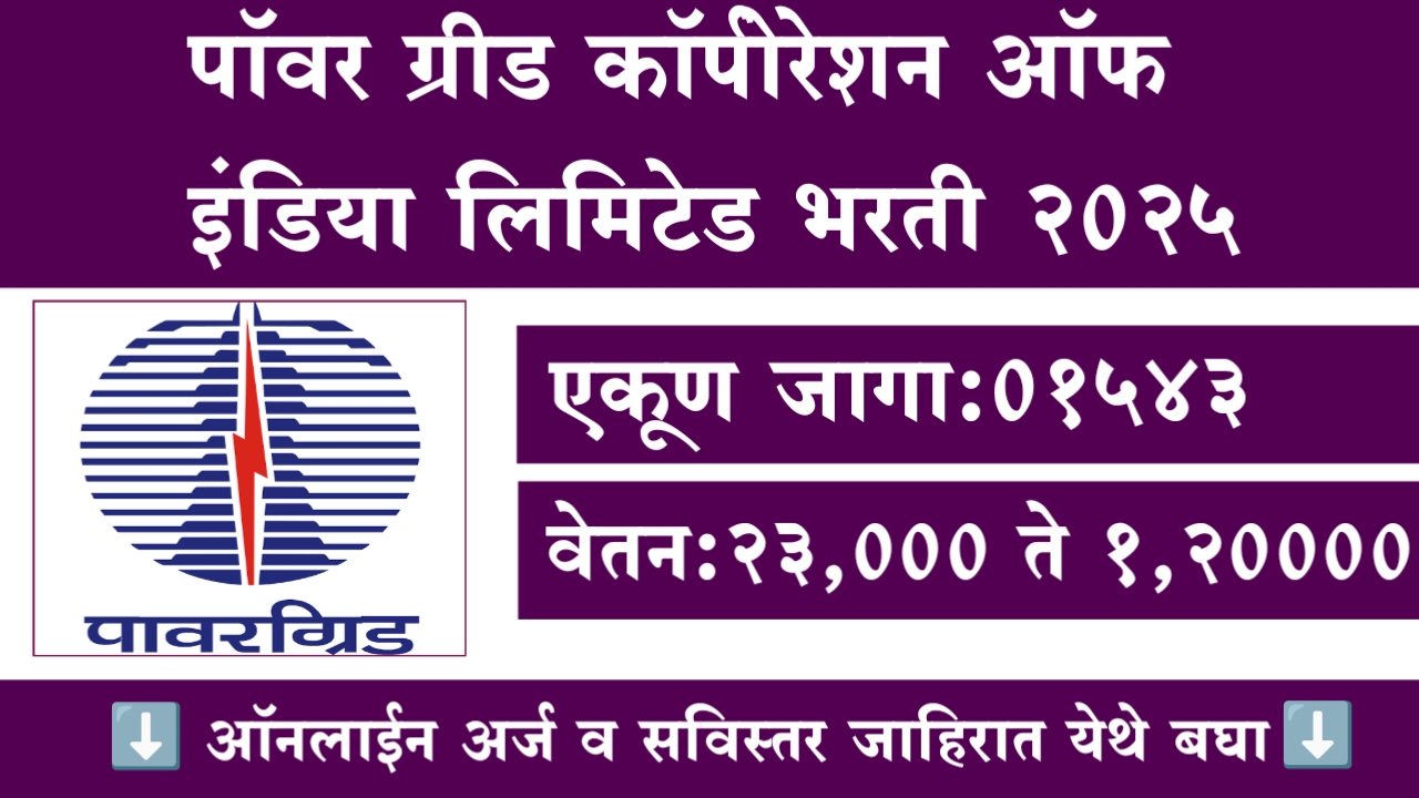 Power Grid Corporation of India Limited Bharti 2025