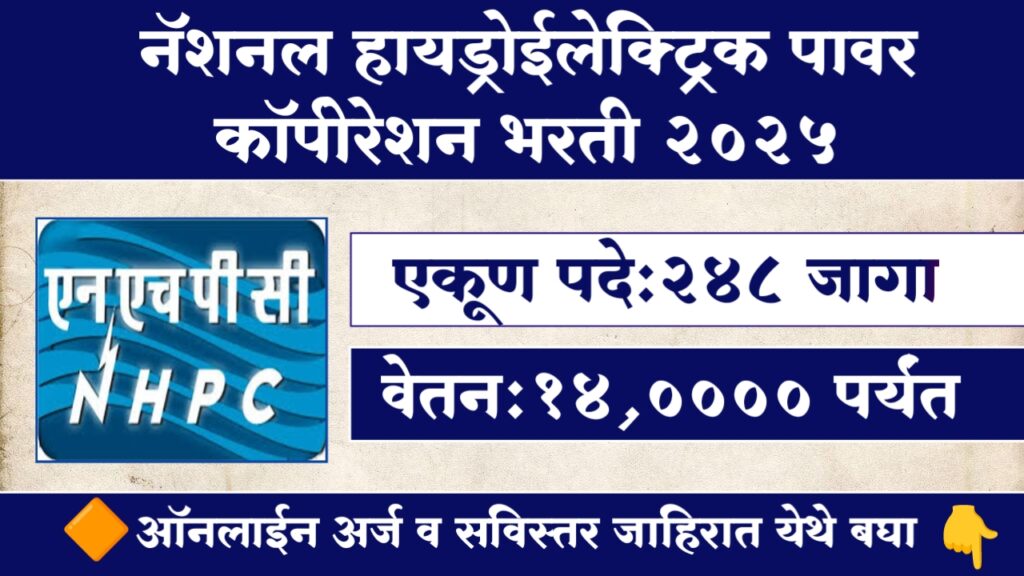 NHPC Requirement 2025