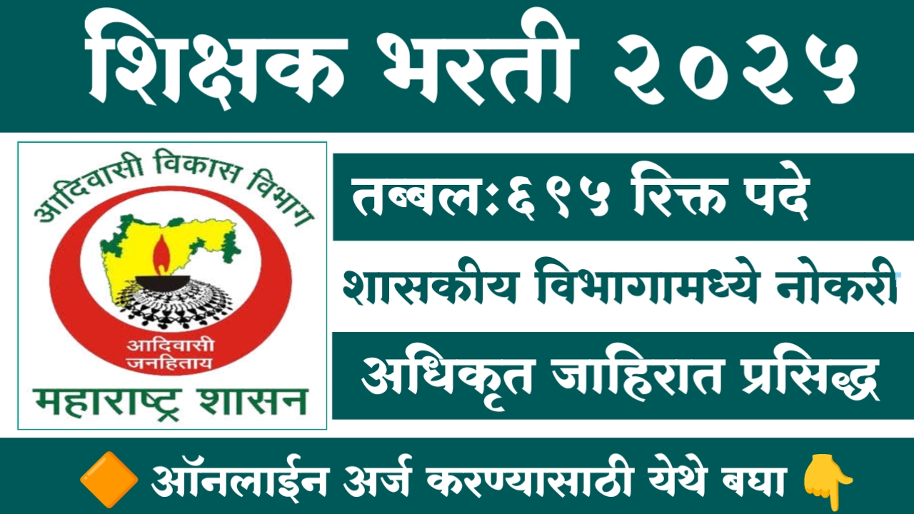 Government Ashram School Bharti 2025
