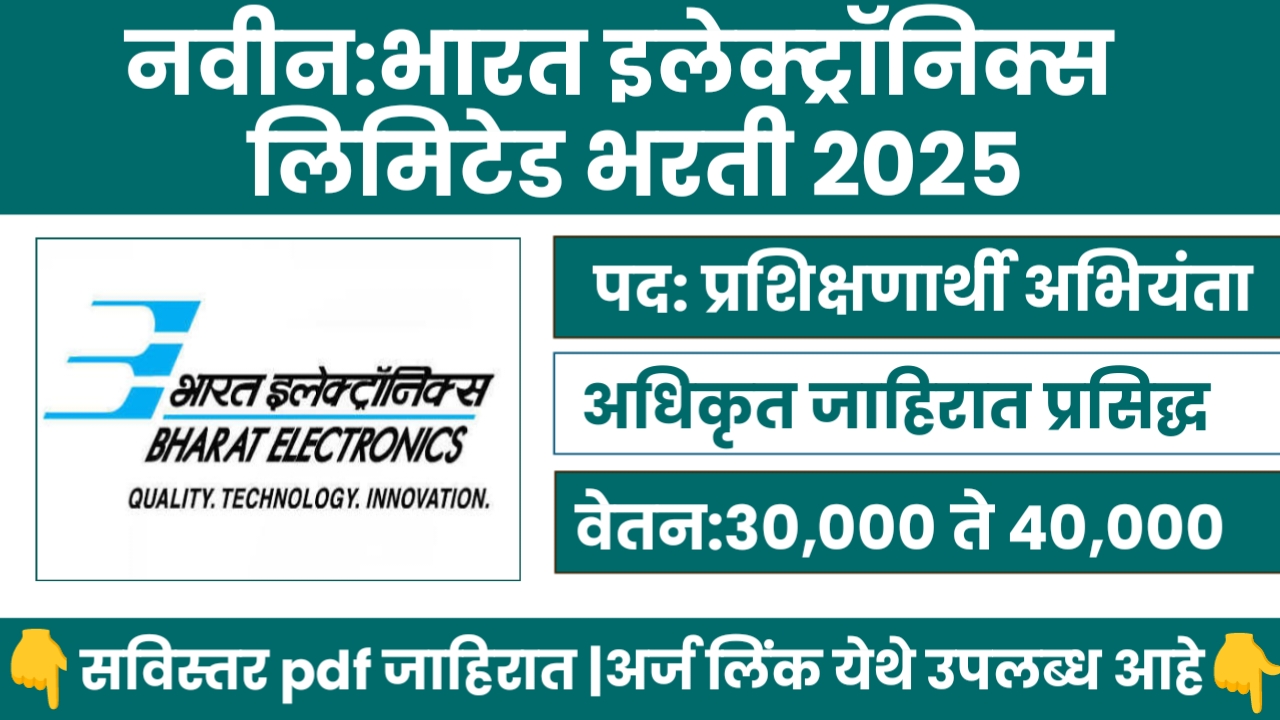 BEL Requirement 2025